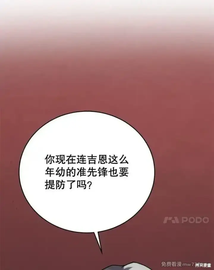 《剑术名门的小儿子》第101话图70