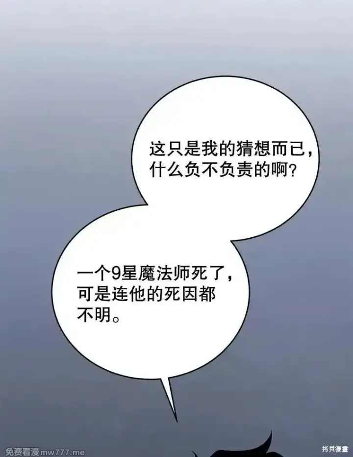 《剑术名门的小儿子》第101话图75