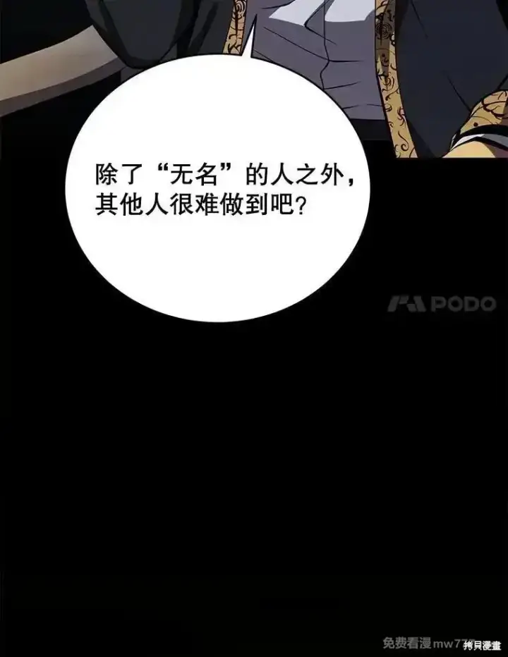 《剑术名门的小儿子》第101话图77