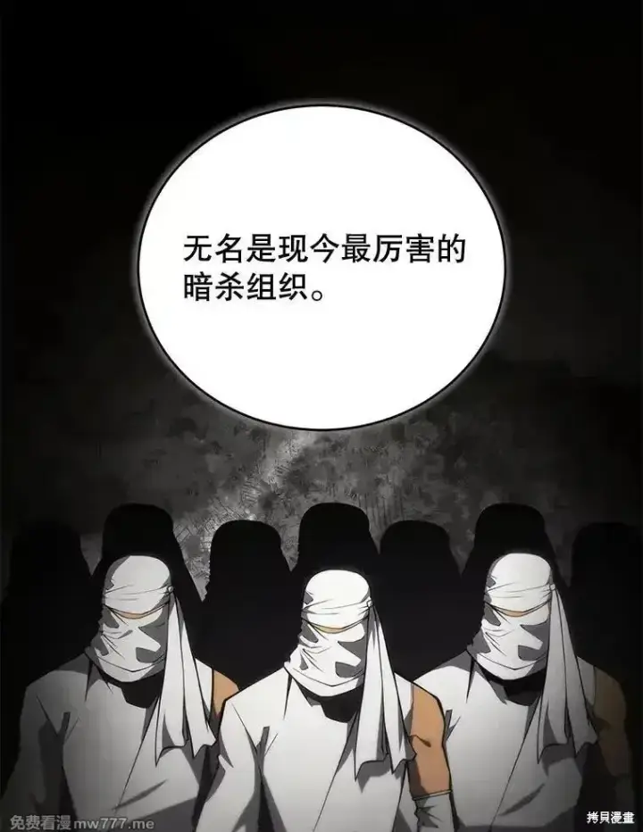 《剑术名门的小儿子》第101话图78