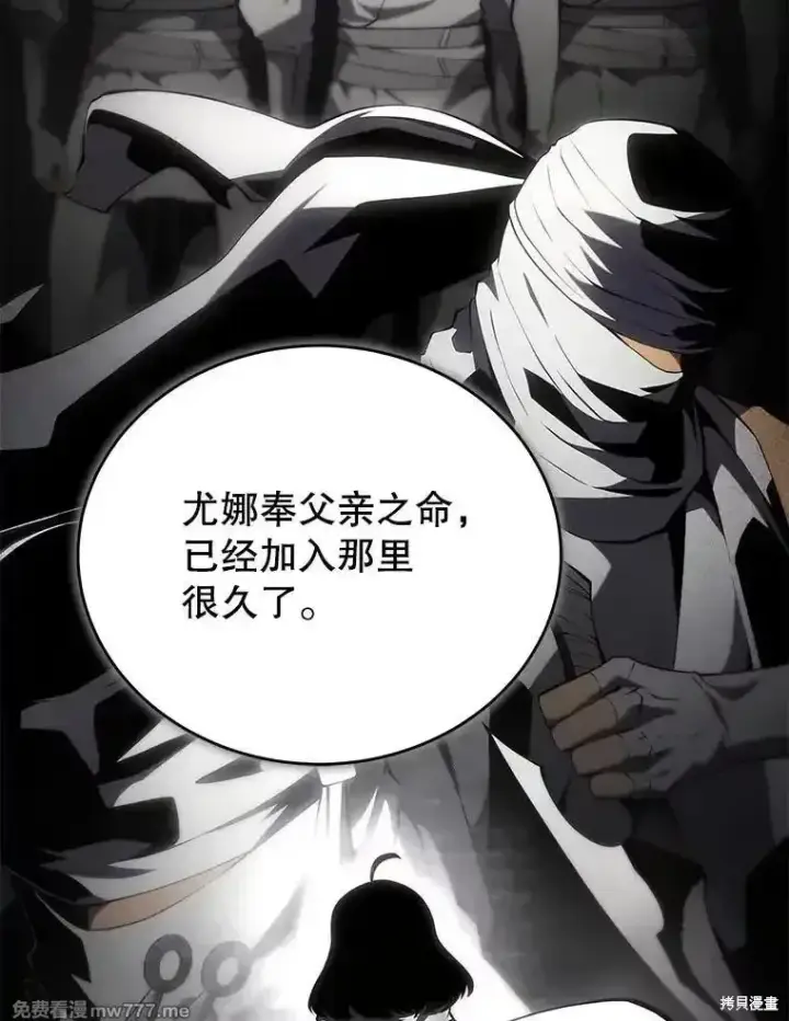 《剑术名门的小儿子》第101话图79