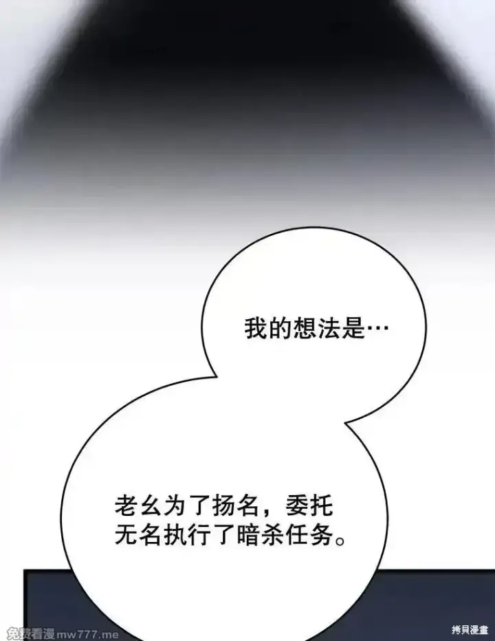 《剑术名门的小儿子》第101话图81