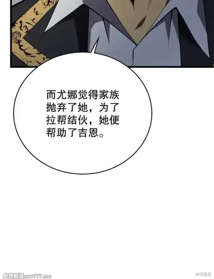 《剑术名门的小儿子》第101话图83