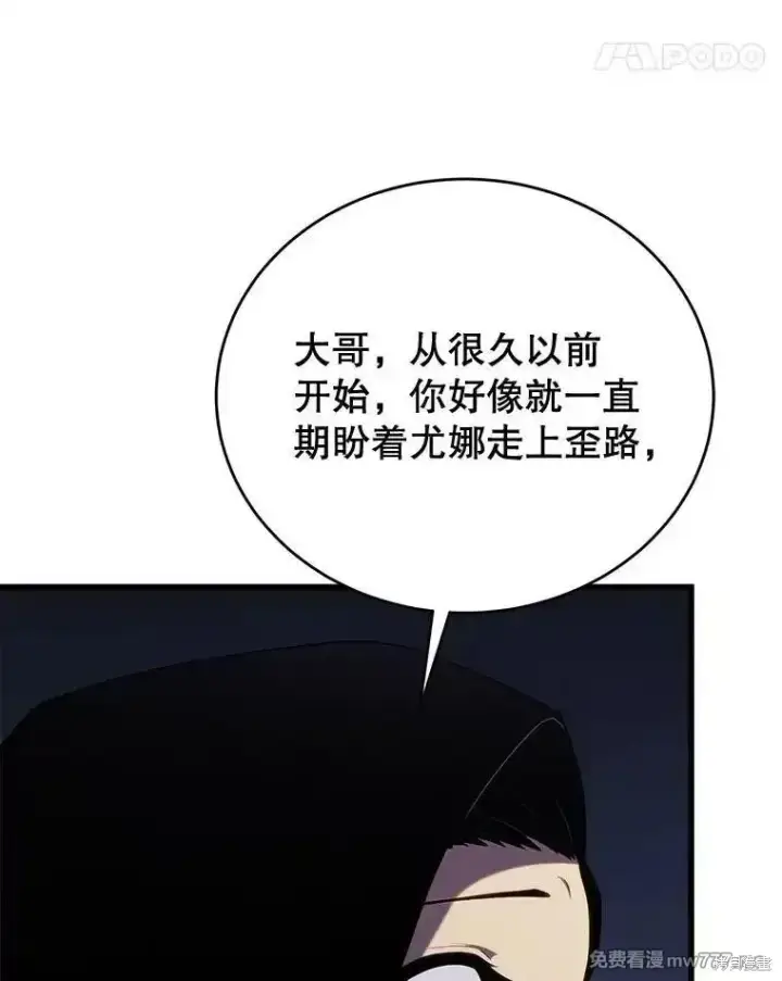 《剑术名门的小儿子》第101话图84