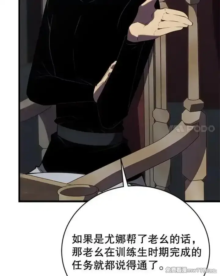 《剑术名门的小儿子》第101话图87