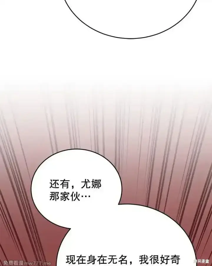 《剑术名门的小儿子》第101话图88