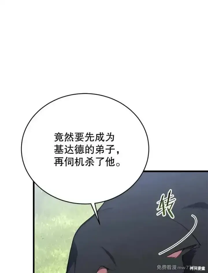 《剑术名门的小儿子》第101话图9