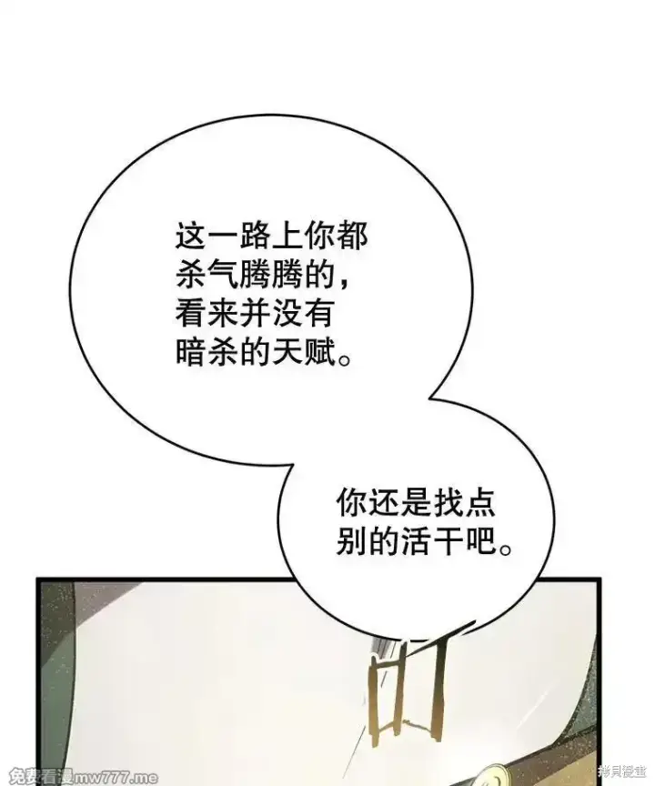 《剑术名门的小儿子》第102话图108