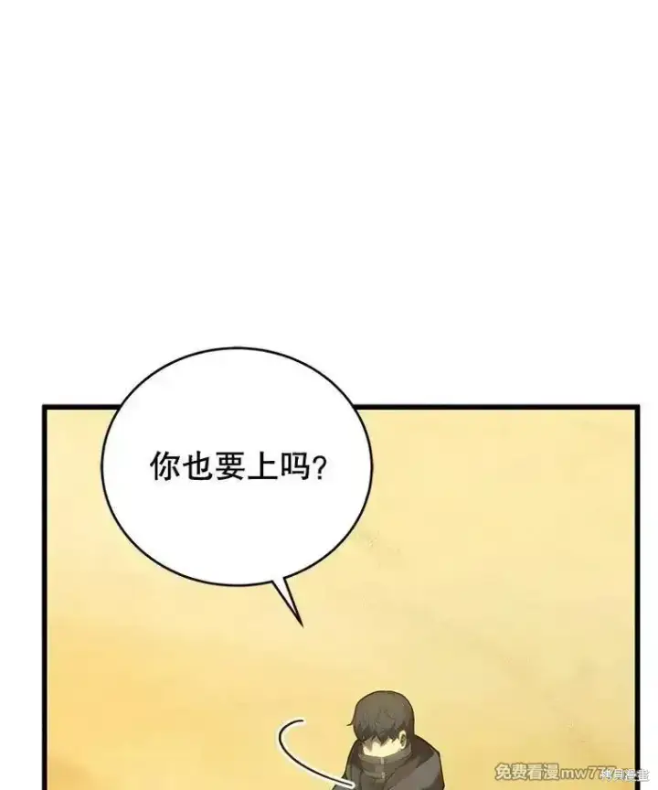 《剑术名门的小儿子》第102话图110