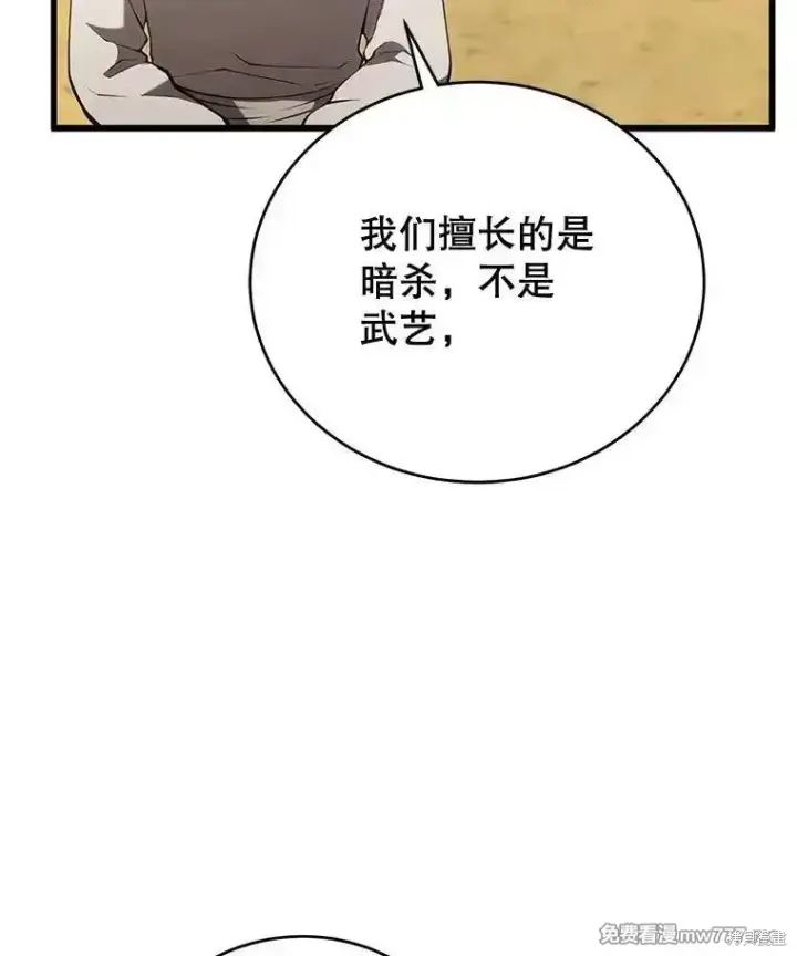 《剑术名门的小儿子》第102话图112
