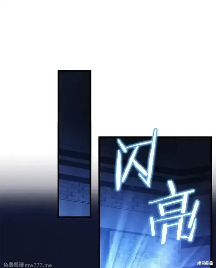 《剑术名门的小儿子》第102话图12