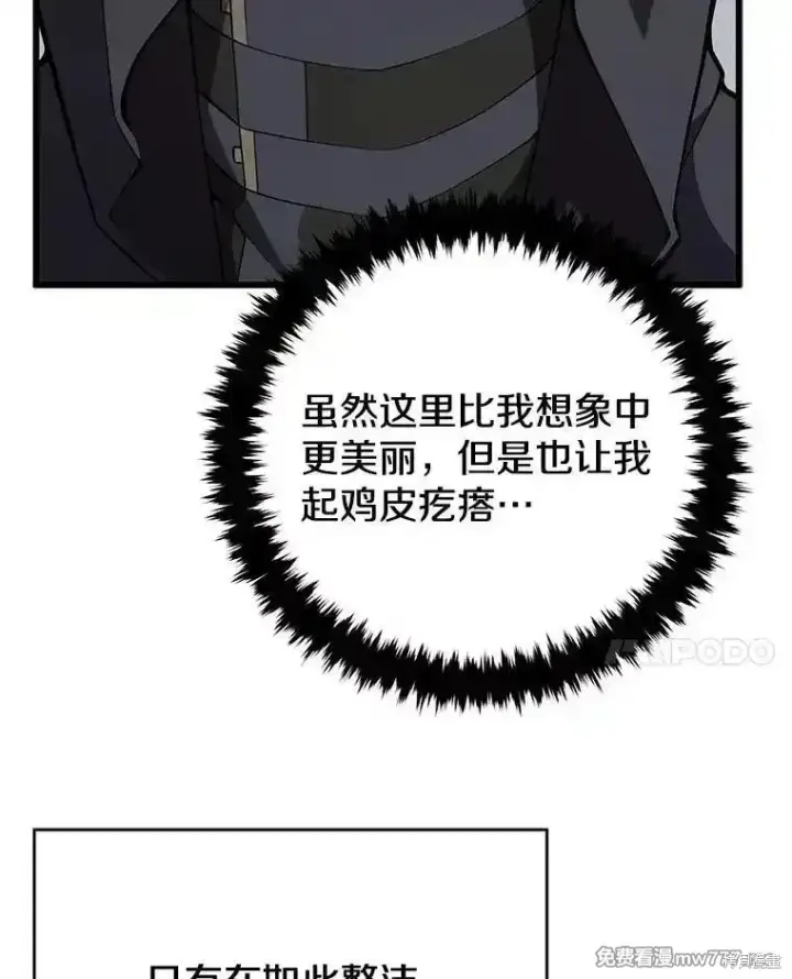 《剑术名门的小儿子》第102话图123