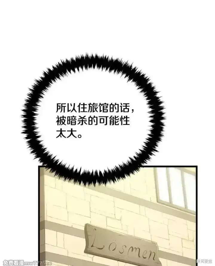 《剑术名门的小儿子》第102话图128