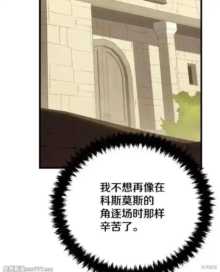 《剑术名门的小儿子》第102话图129