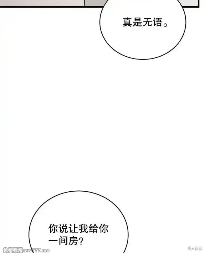 《剑术名门的小儿子》第102话图135