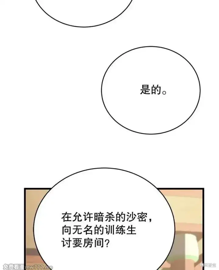 《剑术名门的小儿子》第102话图136