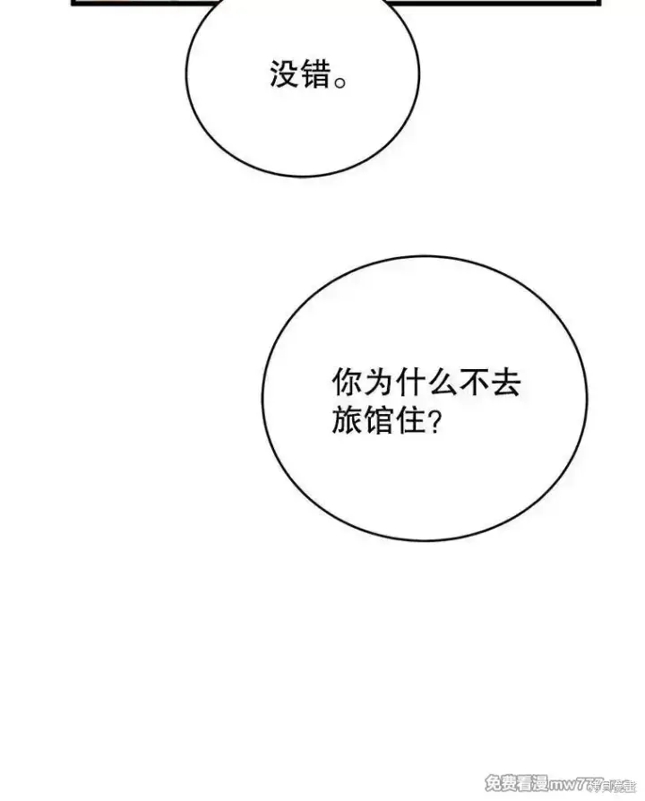 《剑术名门的小儿子》第102话图138