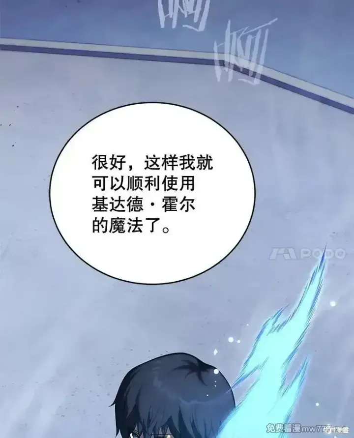 《剑术名门的小儿子》第102话图14