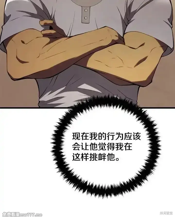 《剑术名门的小儿子》第102话图142