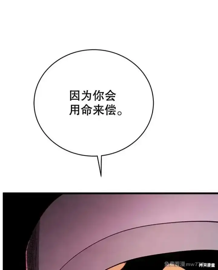《剑术名门的小儿子》第102话图145