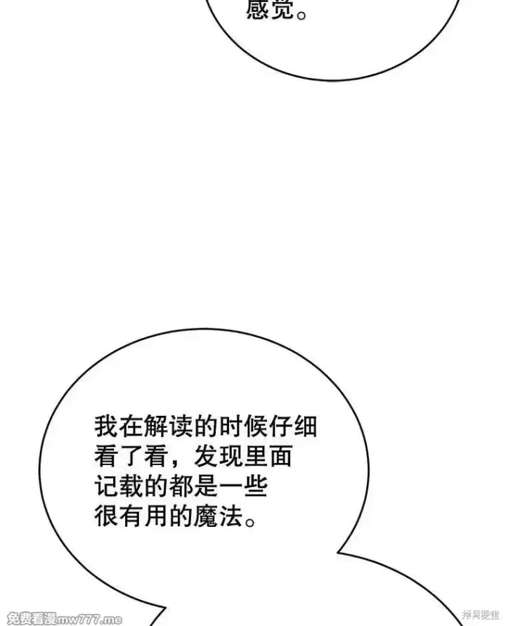 《剑术名门的小儿子》第102话图16