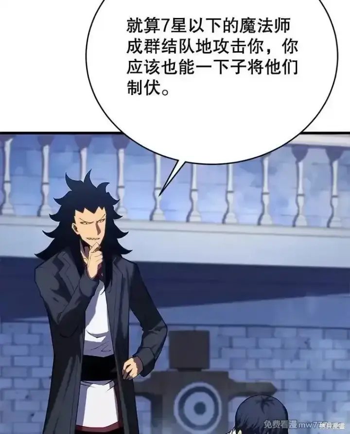 《剑术名门的小儿子》第102话图17