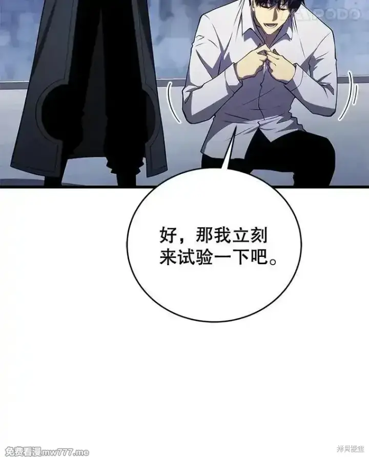 《剑术名门的小儿子》第102话图18
