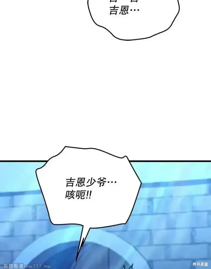 《剑术名门的小儿子》第102话图30