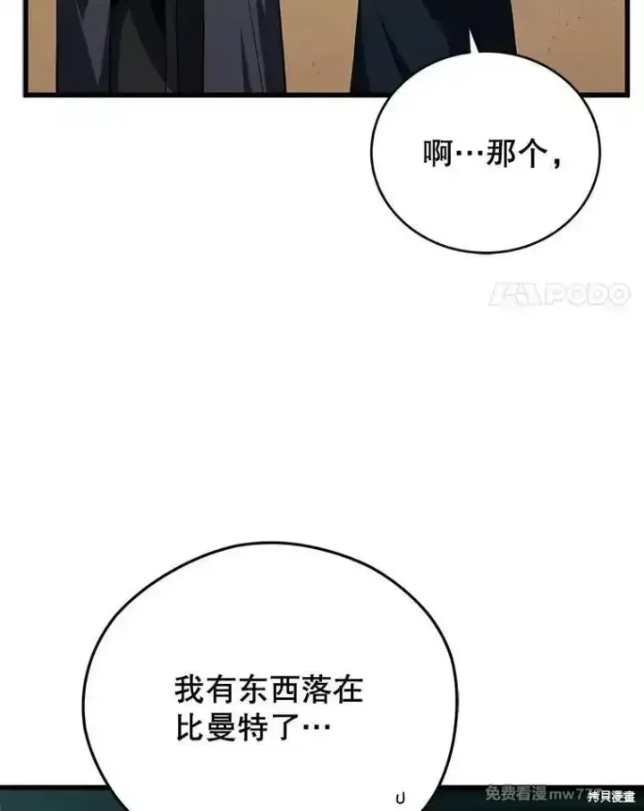 《剑术名门的小儿子》第102话图4