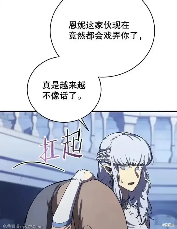 《剑术名门的小儿子》第102话图43