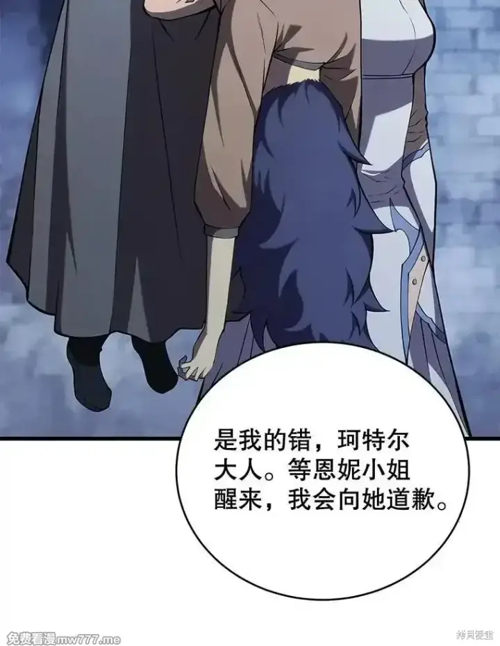 《剑术名门的小儿子》第102话图44