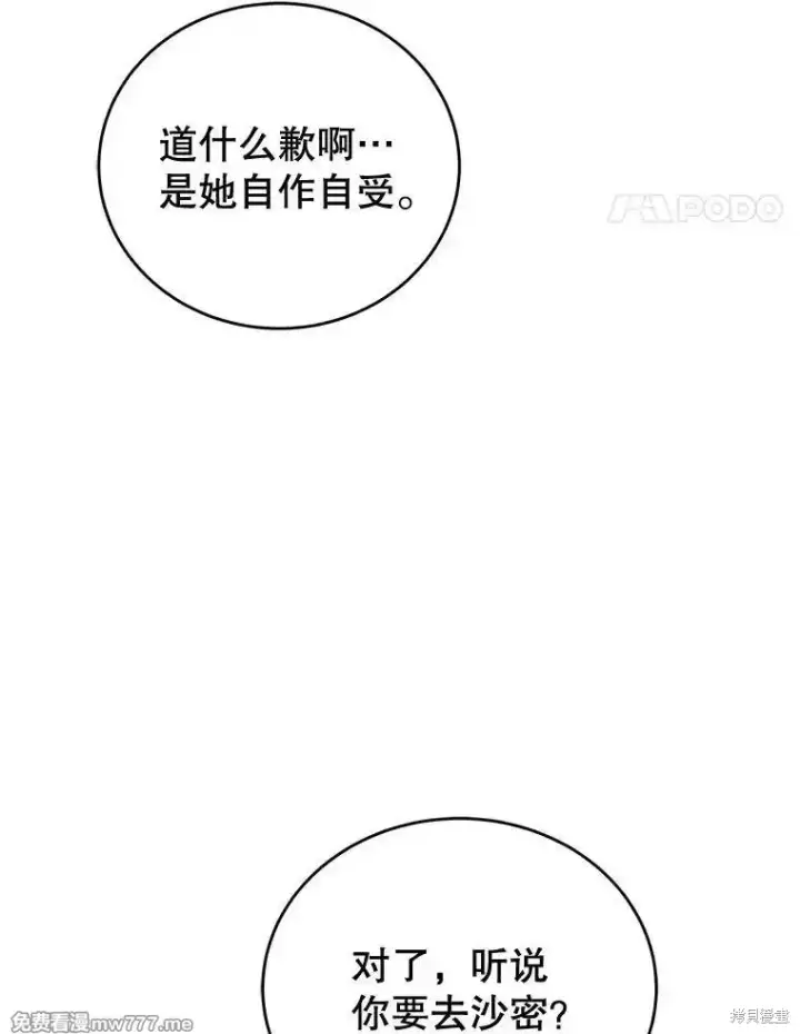 《剑术名门的小儿子》第102话图45