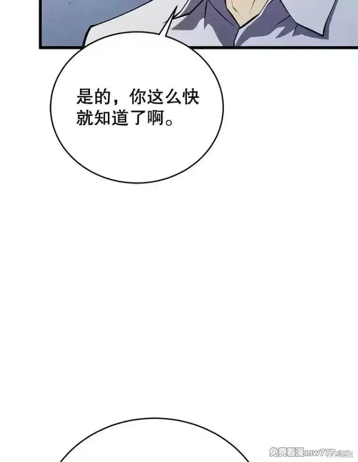 《剑术名门的小儿子》第102话图47