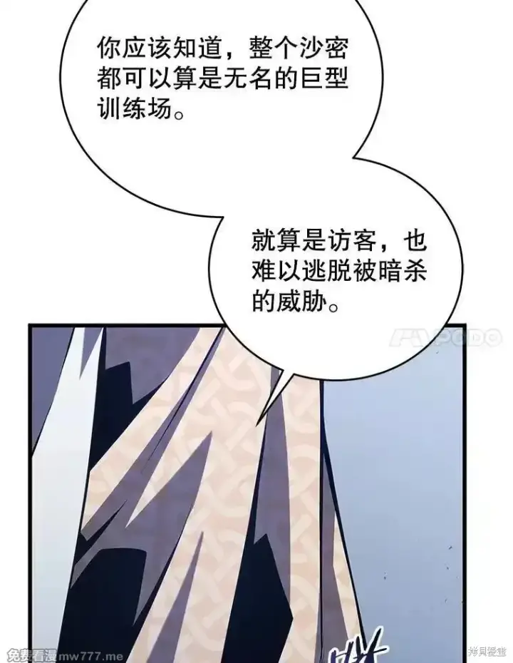 《剑术名门的小儿子》第102话图48