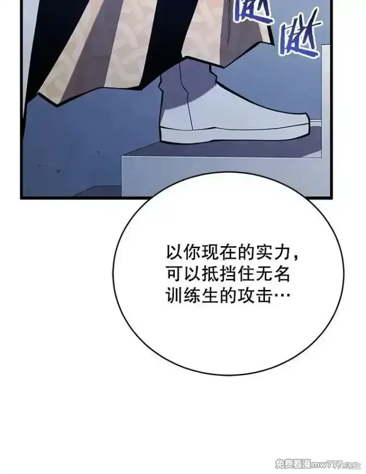 《剑术名门的小儿子》第102话图49