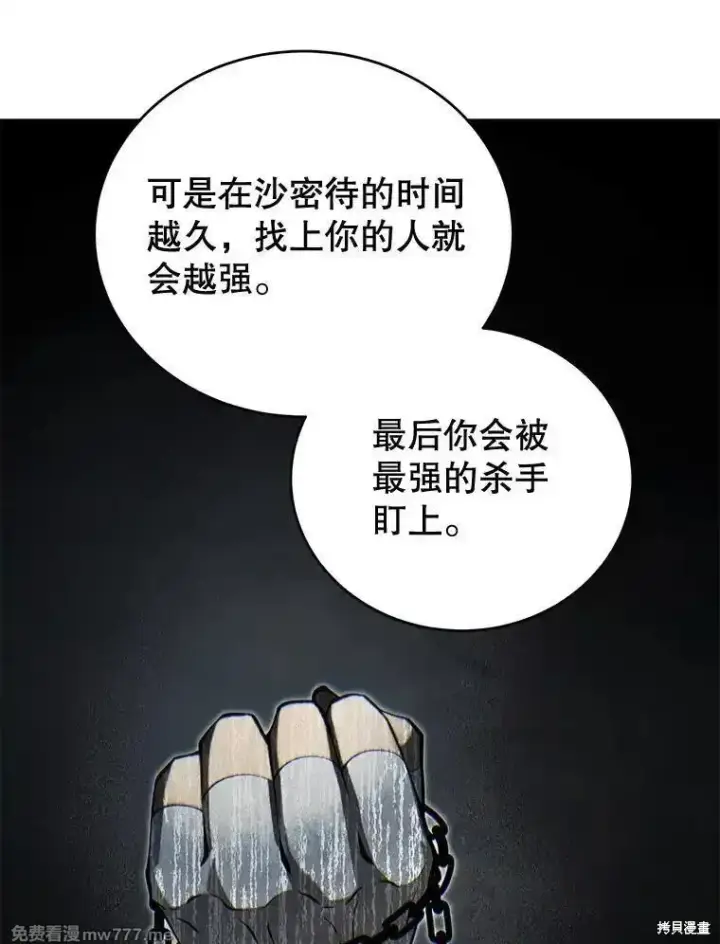 《剑术名门的小儿子》第102话图50
