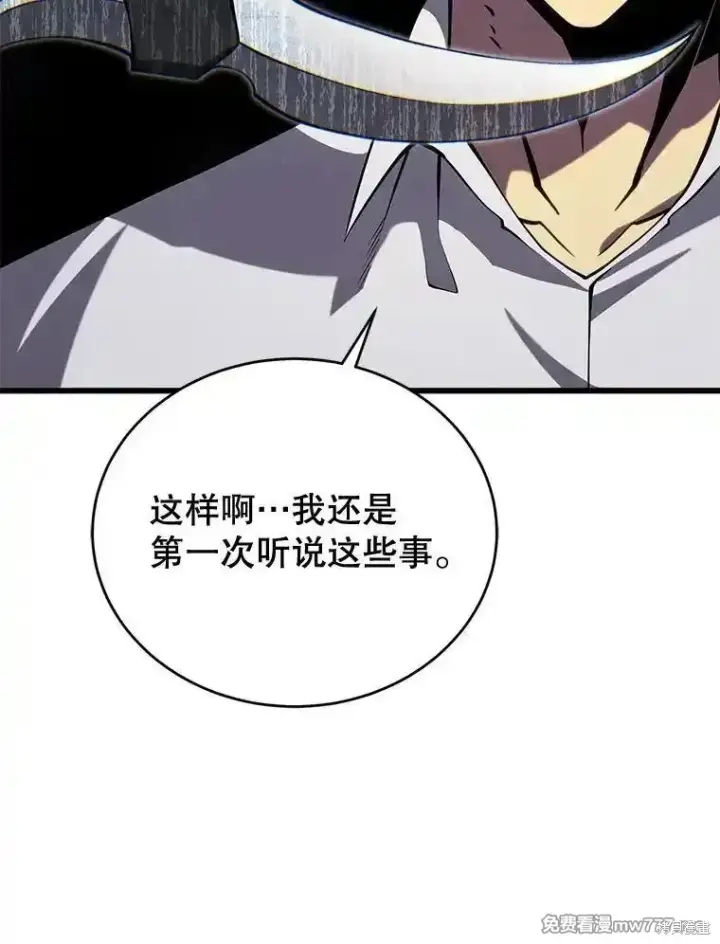 《剑术名门的小儿子》第102话图52