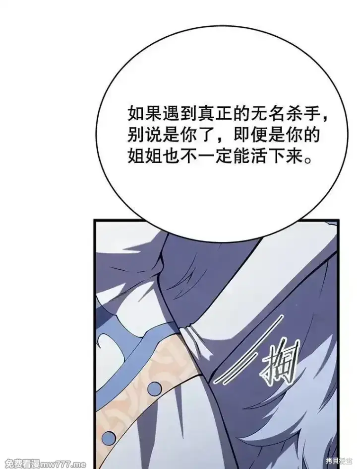 《剑术名门的小儿子》第102话图53