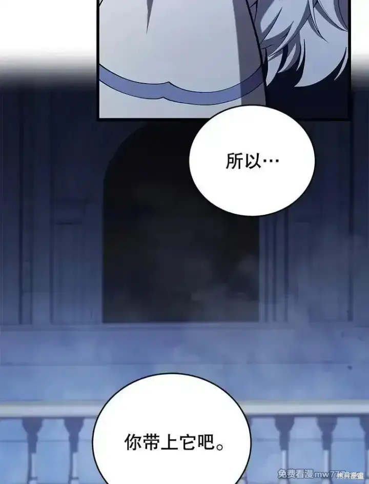 《剑术名门的小儿子》第102话图54