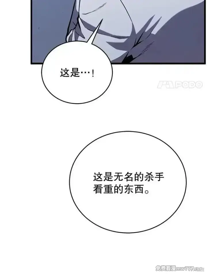 《剑术名门的小儿子》第102话图58