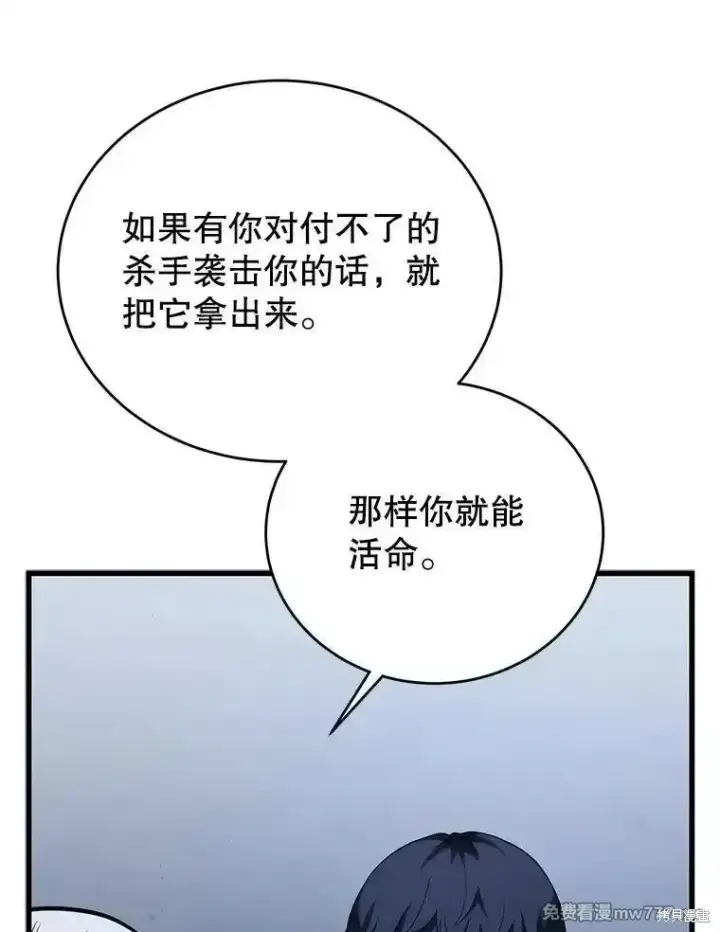 《剑术名门的小儿子》第102话图59
