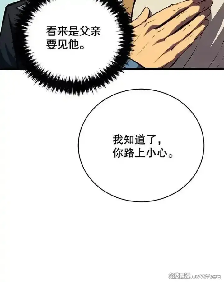 《剑术名门的小儿子》第102话图6
