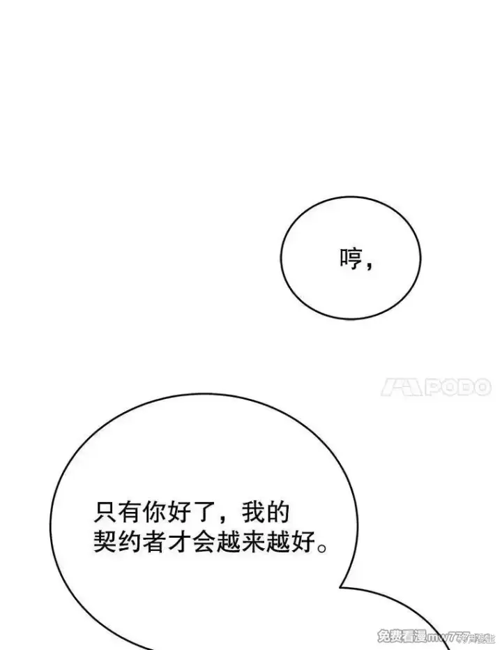《剑术名门的小儿子》第102话图61
