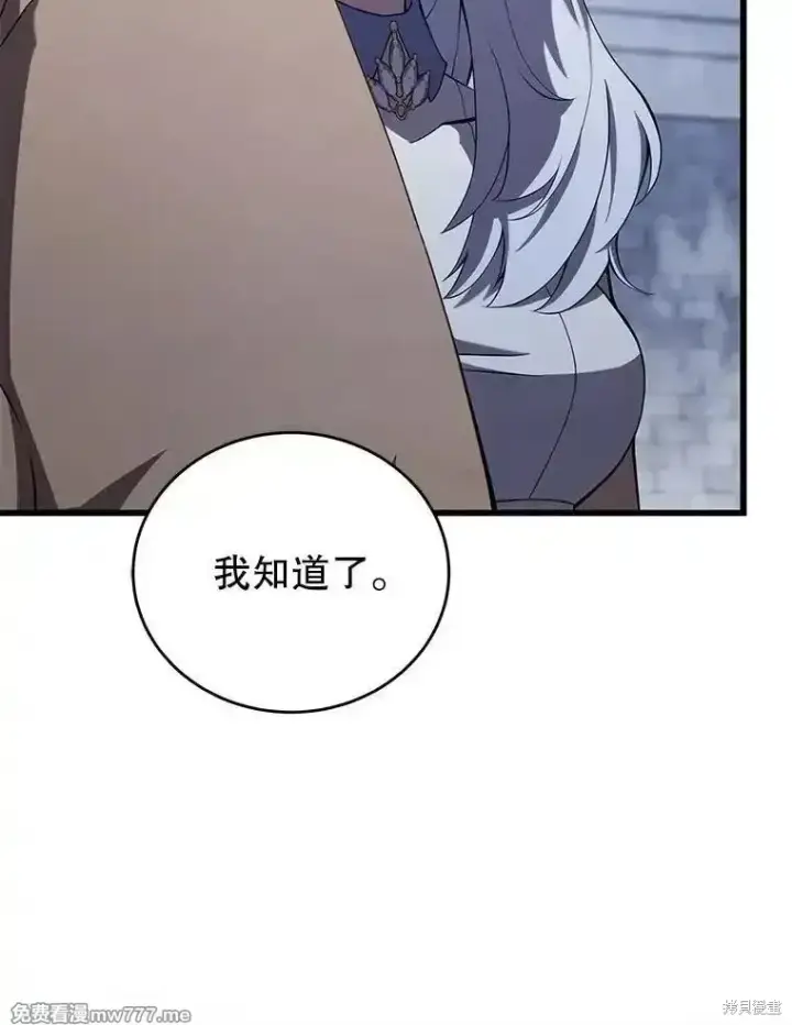 《剑术名门的小儿子》第102话图63