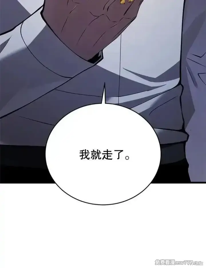 《剑术名门的小儿子》第102话图67
