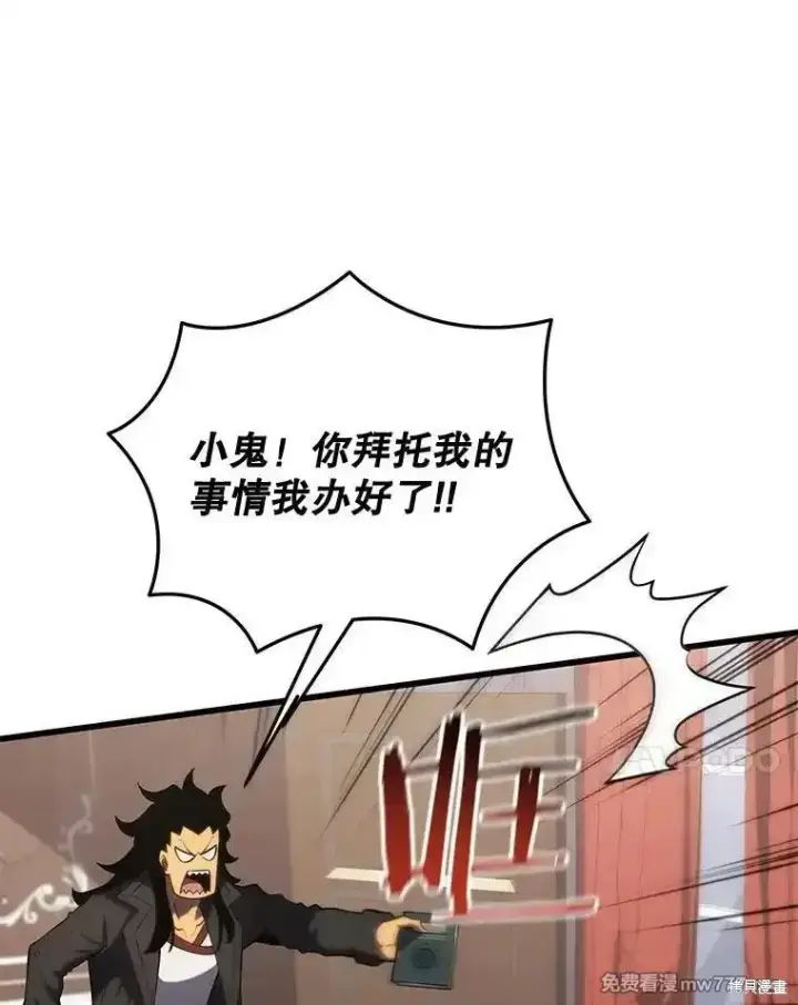 《剑术名门的小儿子》第102话图7