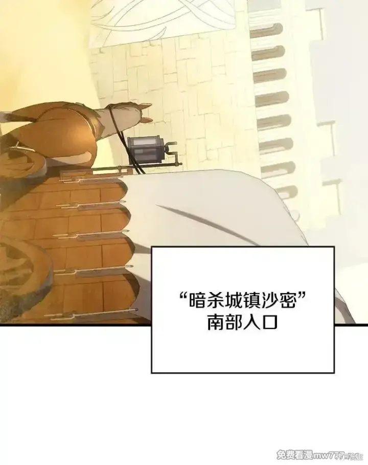 《剑术名门的小儿子》第102话图80