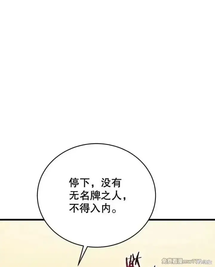 《剑术名门的小儿子》第102话图83