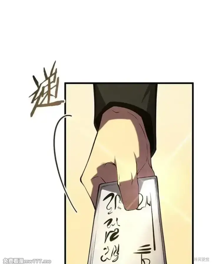 《剑术名门的小儿子》第102话图85