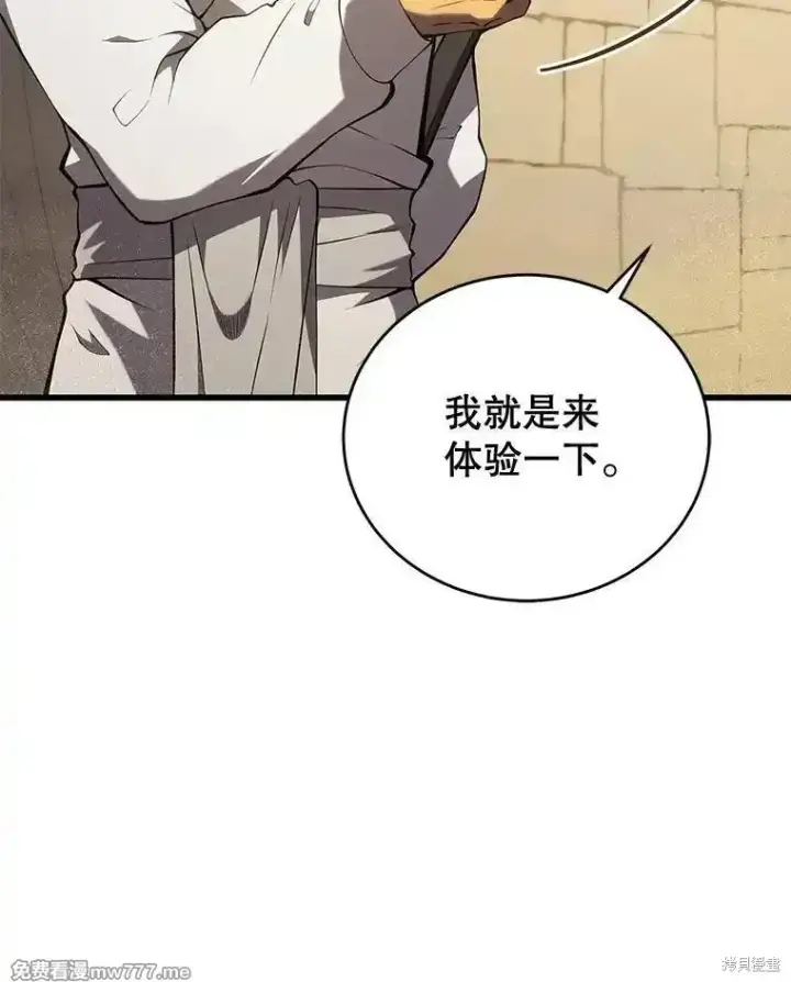 《剑术名门的小儿子》第102话图88